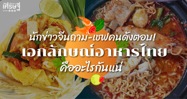 เอกลักษณ์อาหารไทย
