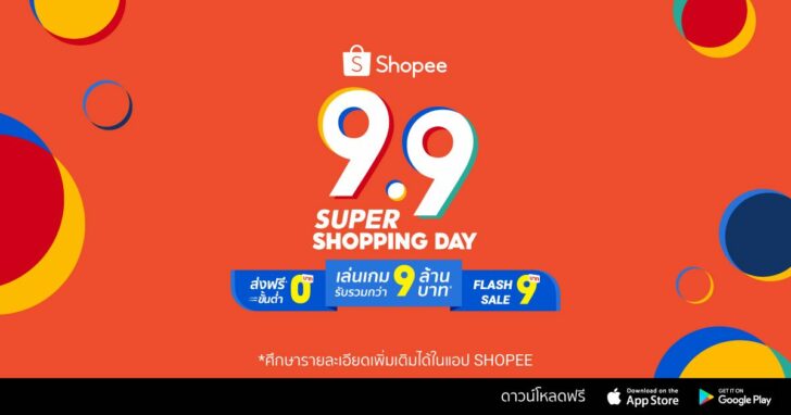 Shopee 9.9 Super Shopping Day KV
