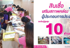 ออมสิน เร่งช่วยประมงพาณิชย์ไทย ให้เงินกู้เสริมสภาพคล่องสูงสุด 10 ล้านบาท