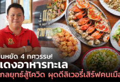 Credit : let’s eat thailand