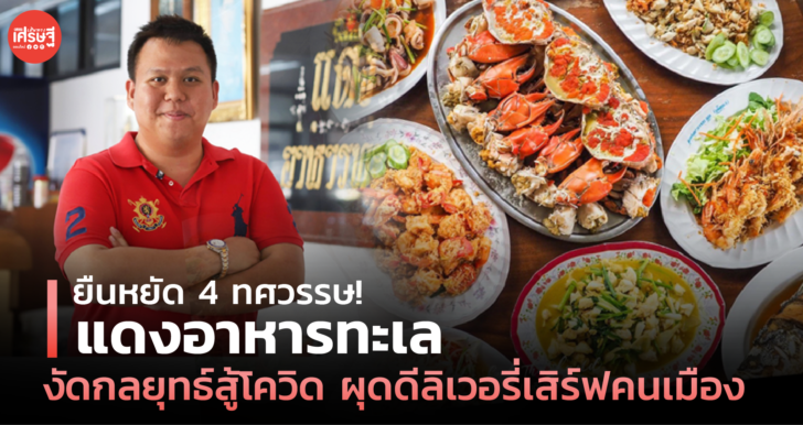 Credit : let’s eat thailand