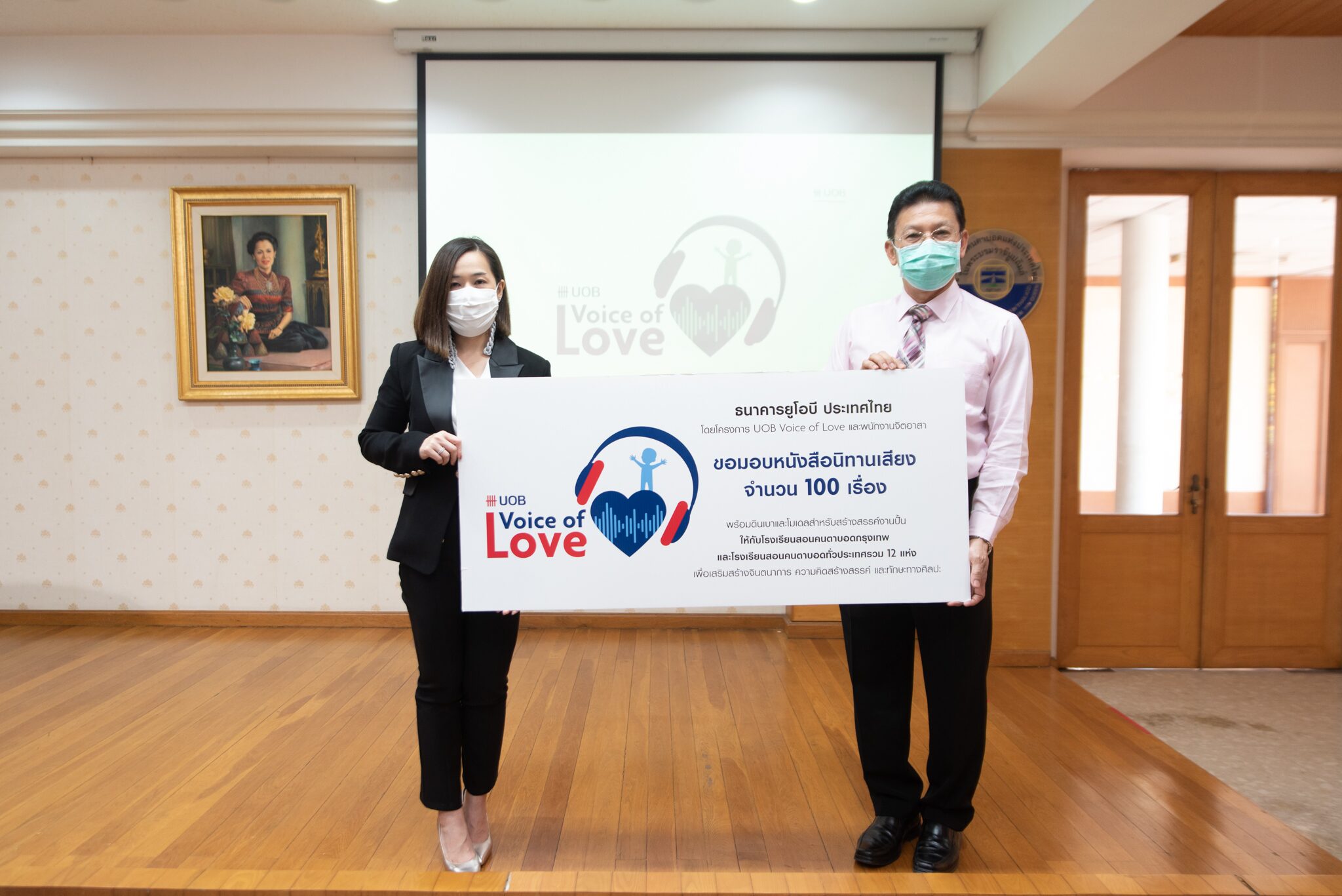 ธนาคารยูโอบี ประเทศไทย จัดทำ โครงการหนังสือนิทานเสียง UOB Voice of Love