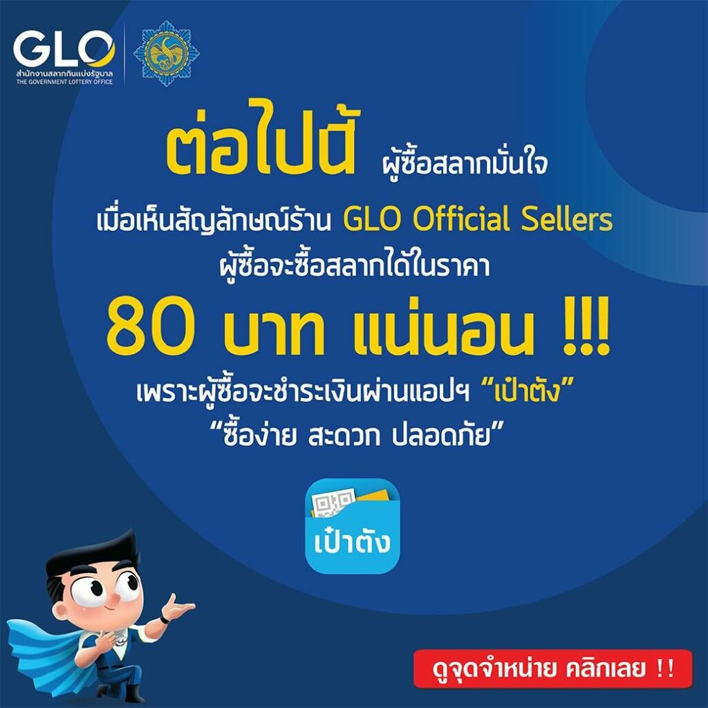 โครงการ GLO Official Sellers