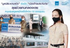 มูลนิธิมาดามแป้ง จับมือ เมืองไทยประกันภัย ตั้งศูนย์ดูแลผู้ป่วยโควิด ชุมชนคลองเตย