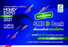 SME D Bank หนุนเอสเอ็มอีแดนอีสาน ร่วมมหกรรม MONEY EXPO KORAT