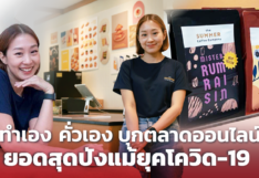 จากร้านอาหาร ต่อยอด เปิด The Summer Coffee Company บุกออนไลน์ ยอดปังแม้ยุคโควิด