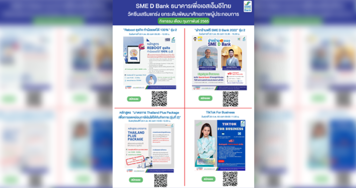 SME D Bank ยกระดับเอสเอ็มอีไทย เติมความรู้ หนุนรวยด้วยออนไลน์