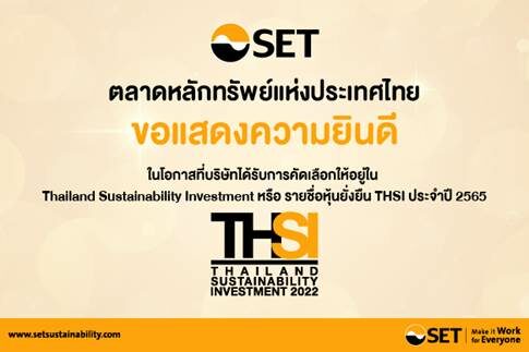 เคทีซีได้รับคัดเลือกให้อยู่ในรายชื่อหุ้นยั่งยืน Thailand Sustainability Investment (THSI) 4 ปีซ้อน