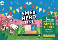 ‘เส้นทางเศรษฐีออนไลน์-เทคโนโลยีชาวบ้าน’ จัด ‘SMEs Hero Fest’ 10-12 ธ.ค. นี้ ระดมเอสเอ็มอีดังคับคั่ง