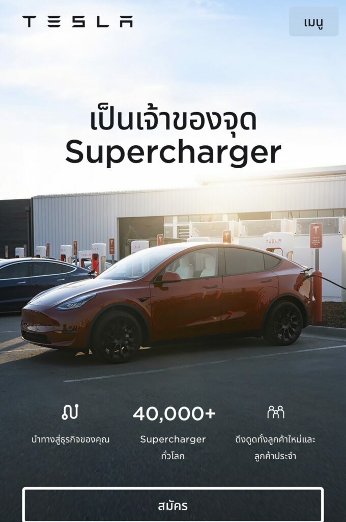 https://www.tesla.com/th_th/host-a-supercharger