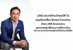 ดร.พิเชษฐ ฤกษ์ปรีชา ประธานเจ้าหน้าที่บริหาร LINE ประเทศไทย