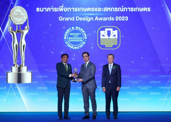 ธ.ก.ส. คว้ารางวัล Grand Design Awards ในงาน Money & Banking Awards 2023