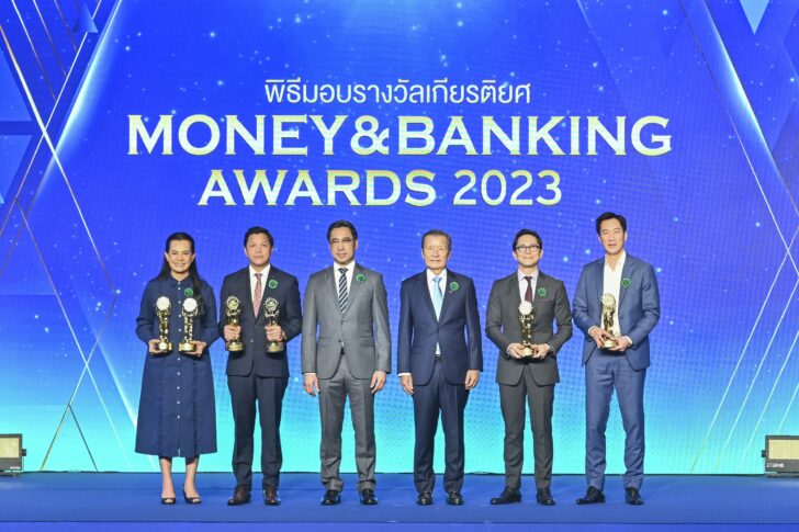 การเงินธนาคาร มอบรางวัลเกียรติยศ MONEY & BANKING AWARDS 2023