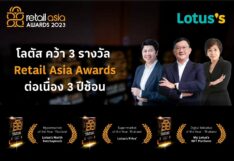 โลตัส คว้า 3 รางวัล Retail Asia Awards 2023 3 ปีซ้อน สะท้อนความสำเร็จค้าปลีกไทยในเวทีโลก