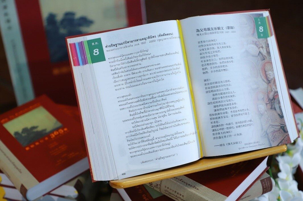 ฝอกวงซัน ส่งหนังสือ ‘365 วัน สำหรับนักเดินทาง’ หนุนพุทธทั่วโลก
