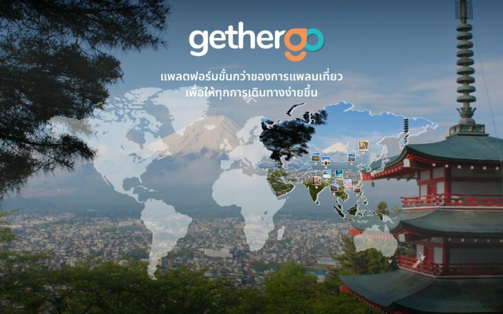 gethergo แพลตฟอร์มแพลนเที่ยวสัญชาติไทย เติมเต็มประสบการณ์การนักเดินทางทุกคน