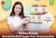 อายุ 18 มีธุรกิจของตัวเอง Sunny Scoop เปิดวาร์ป ไอศกรีมโปรตีนไก่ Sugar Free เจ้าแรกของไทย