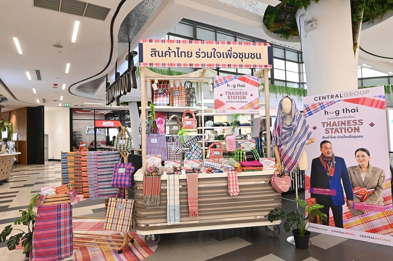 โรบินสันไลฟ์สไตล์ ในเครือเซ็นทรัล รีเทล ร่วมอวดโฉมสินค้าอัตลักษณ์ไทย จัดป๊อปอัพสโตร์ “ฮักไทย เสน่ห์วิถีไทยสไตล์ใหม่ Thainess Station – สินค้า ค้าไทย ร่วมใจเพื่อชุมชน” ยกระดับสินค้าท้องถิ่น สู่สายตานานาชาติ
